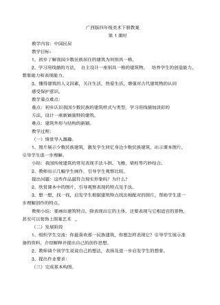 广西版四年级美术模板