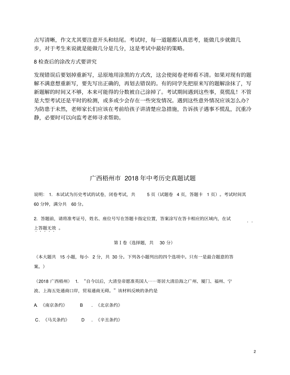 广西梧州2018年中考历史真题试题含解析_第2页