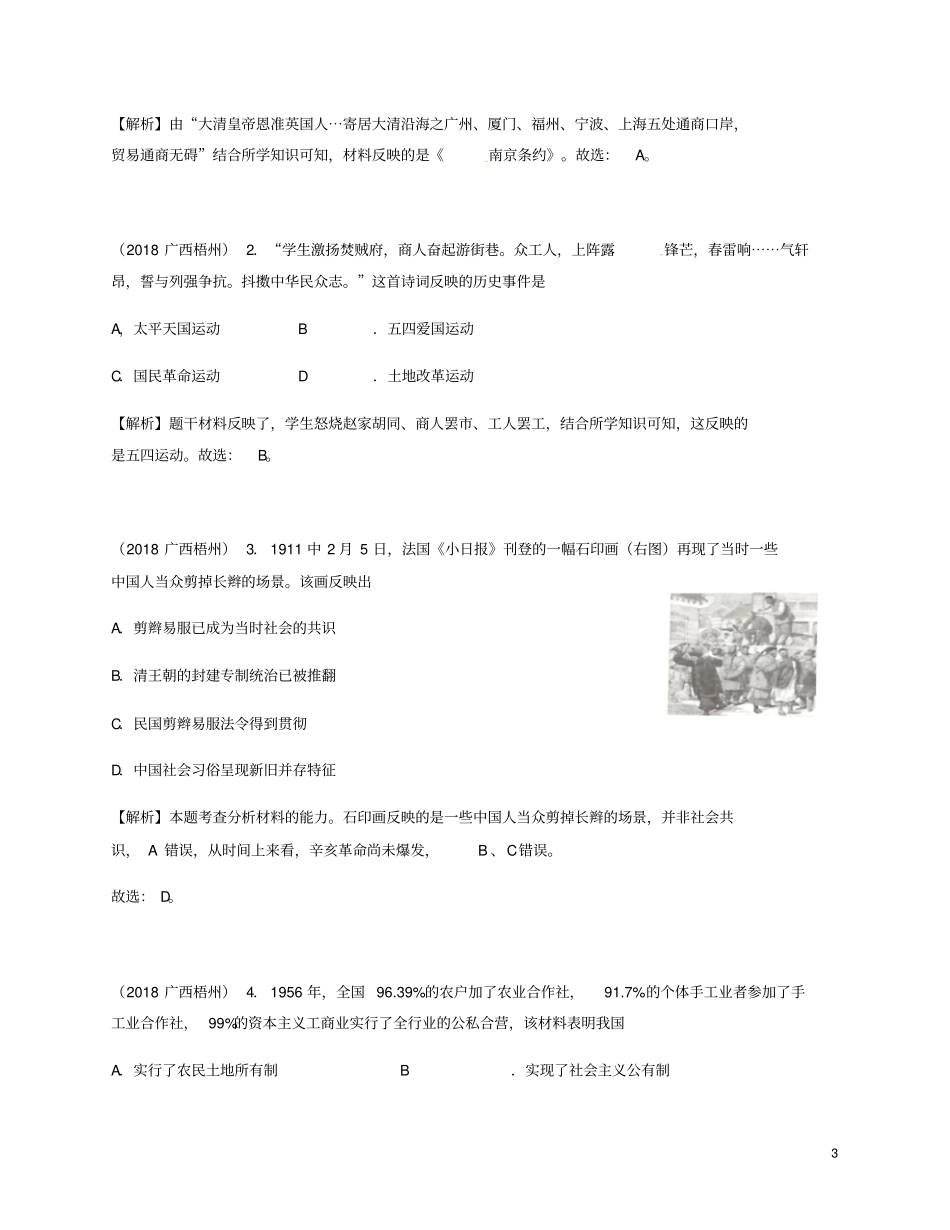 广西梧州2018年中考历史真题试题含解析_第3页