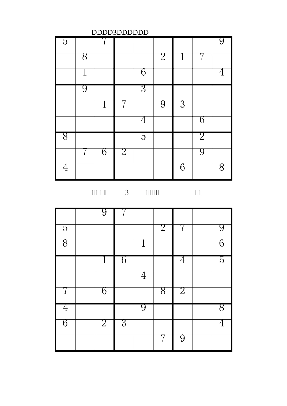 数独题目难度系数3_第3页