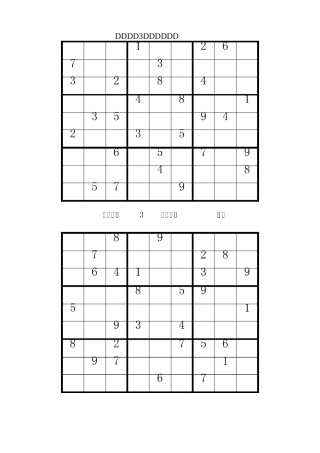 数独题目难度系数3
