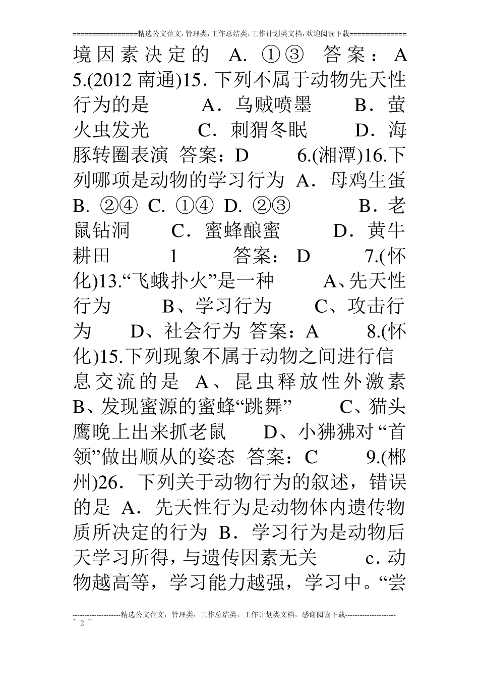 广西玉林17春中考生物试题汇编打包37套_第2页