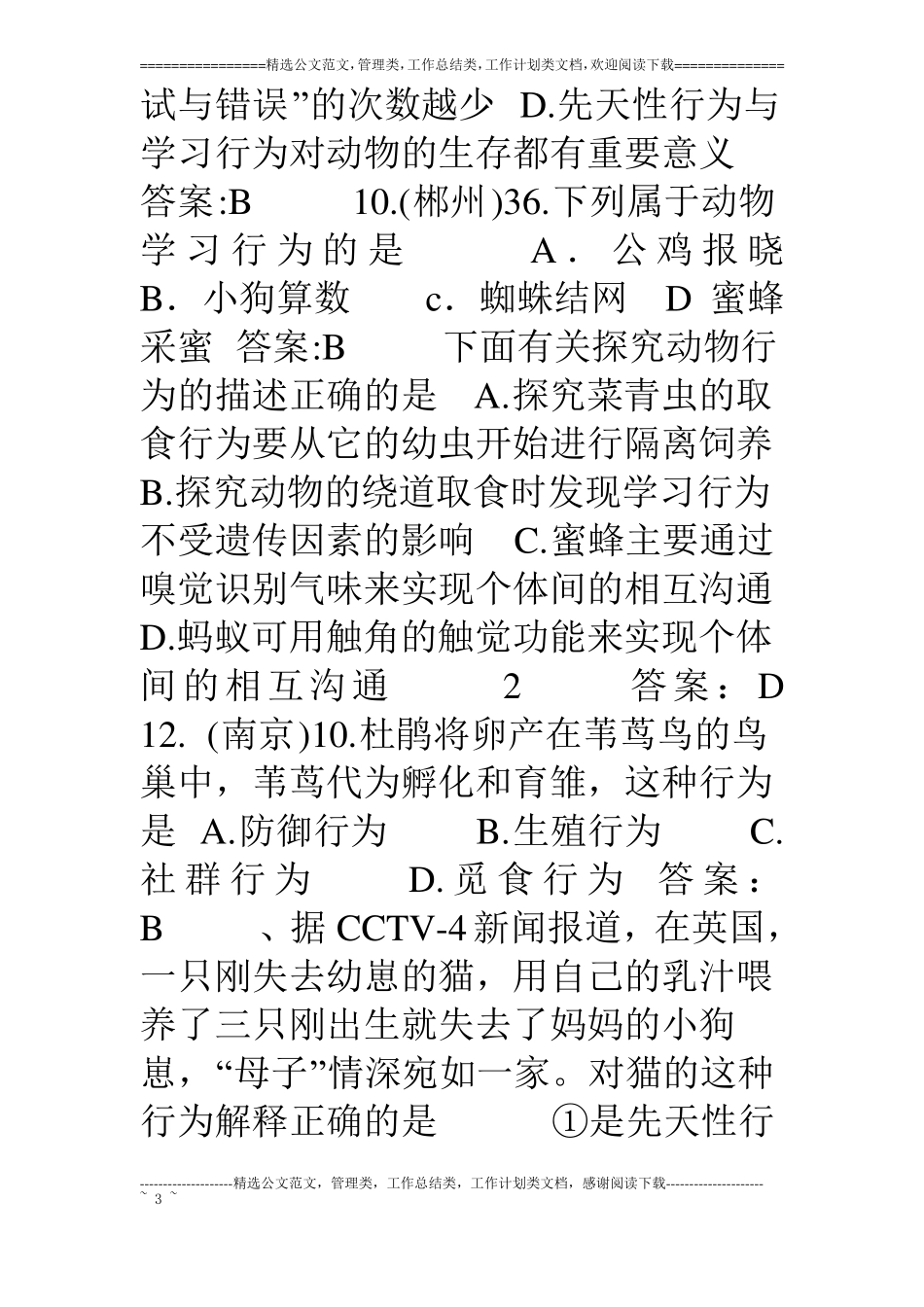 广西玉林17春中考生物试题汇编打包37套_第3页