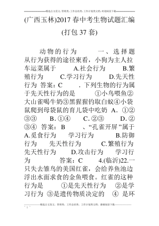 广西玉林17春中考生物试题汇编打包37套