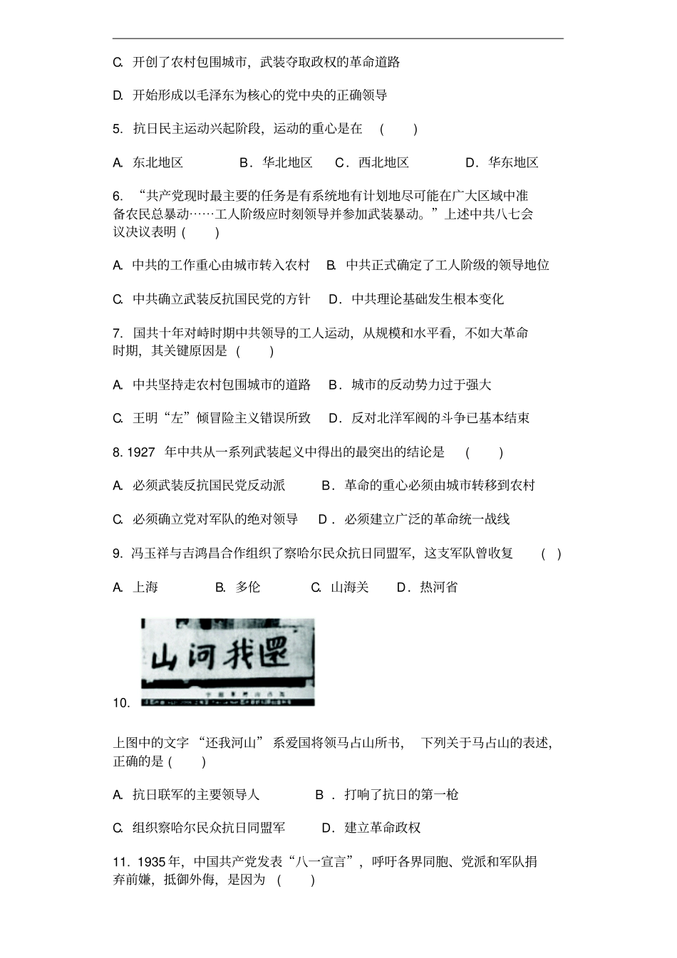 广西灵山天山中学2018年秋季学期高一历史第十八周测试卷_第2页