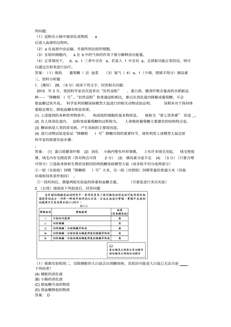 广西玉林2017春中考生物习题汇编营养物质的消化和吸收2_第3页