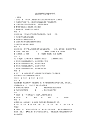 广西玉林2017春中考生物习题汇编营养物质的消化和吸收2
