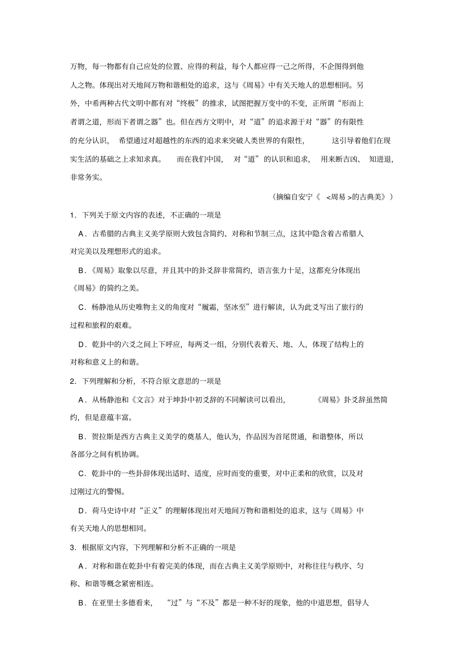 广西桂林、崇左2016届高三第一次联合调研考试语文试题版含答案模板_第2页