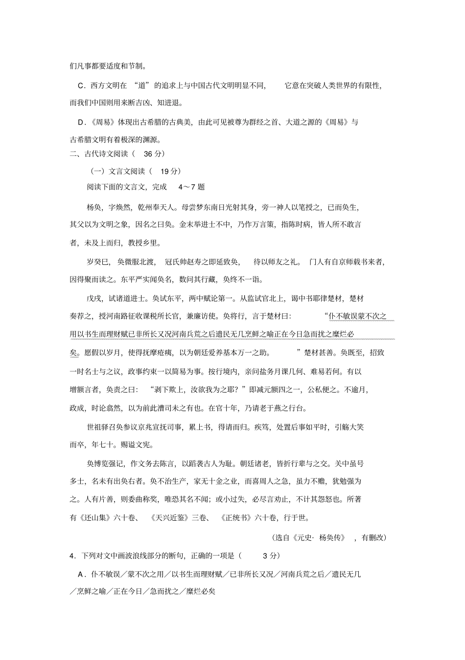广西桂林、崇左2016届高三第一次联合调研考试语文试题版含答案模板_第3页