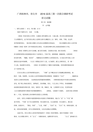广西桂林、崇左2016届高三第一次联合调研考试语文试题版含答案模板