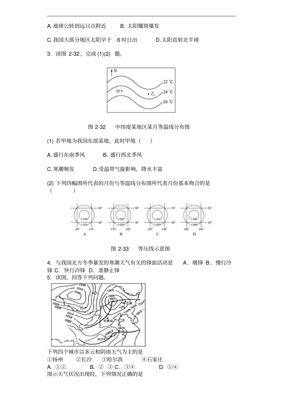 广西灵山新洲中学2018年秋季学期高一年级地理第六次周测试卷_第2页