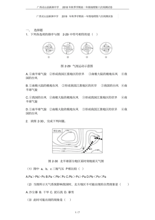 广西灵山新洲中学2018年秋季学期高一年级地理第六次周测试卷