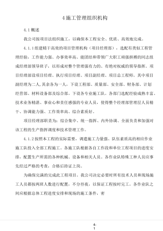 施工管理组织机构.