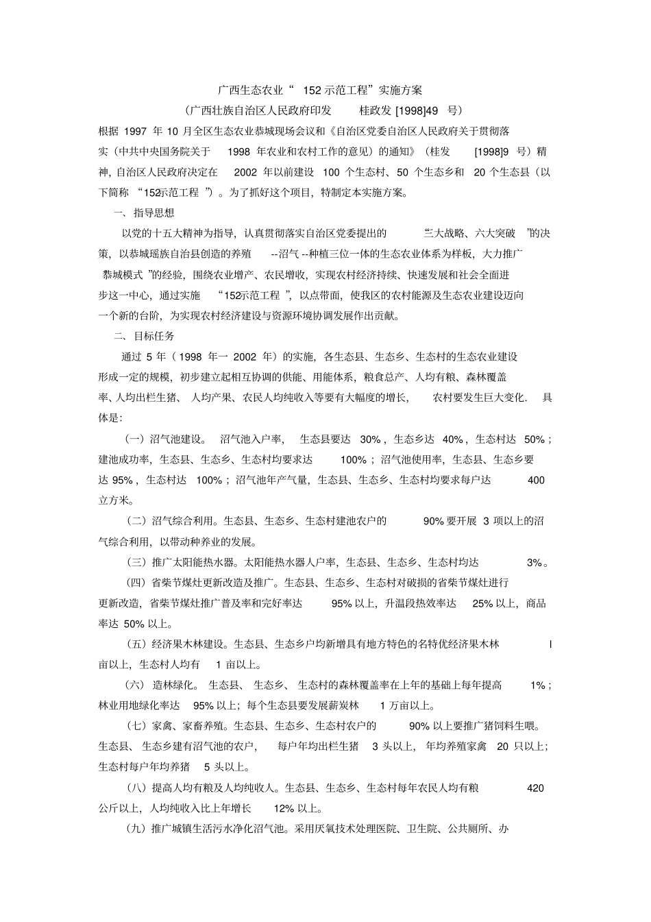广西生态农业资料_第1页