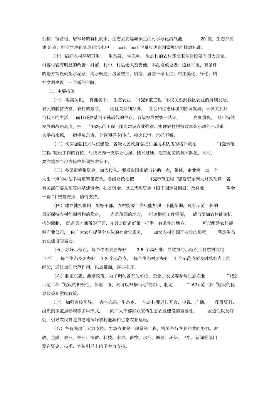 广西生态农业资料_第2页