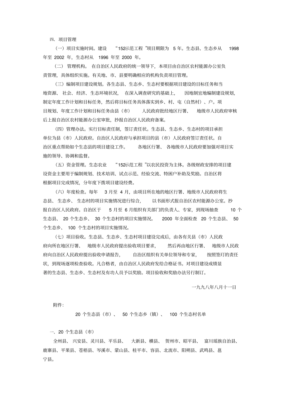 广西生态农业资料_第3页