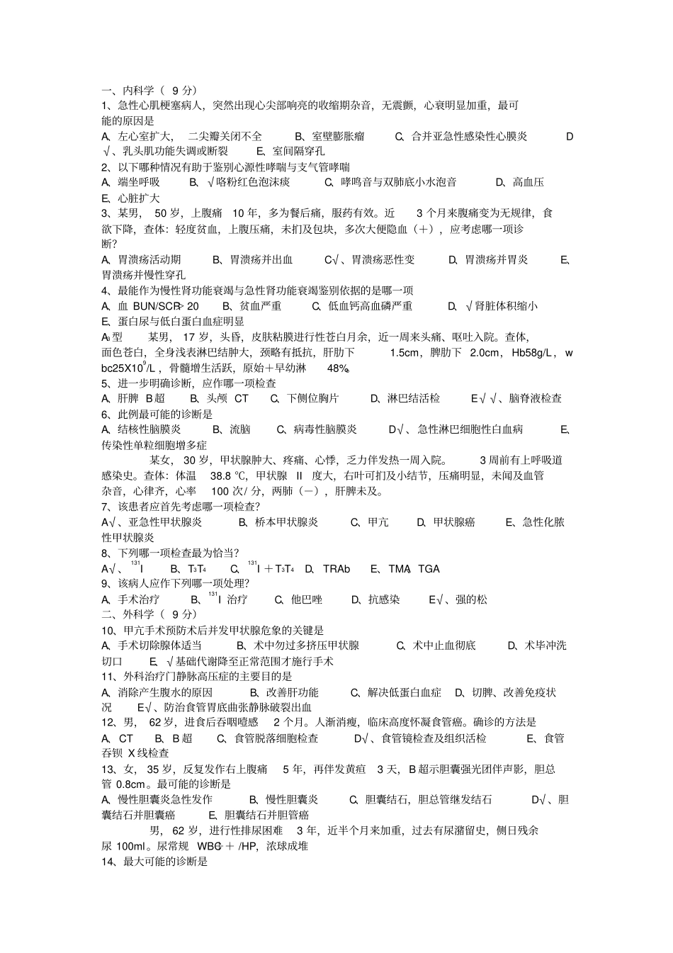 广西的住院医师规范化培训考试历年试题2000年临床剖析_第1页