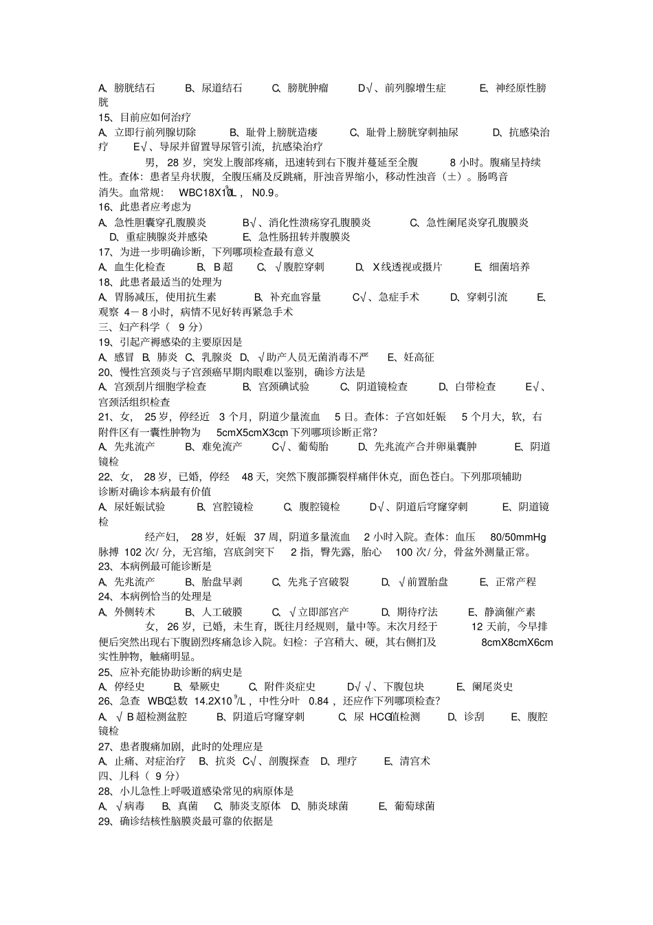 广西的住院医师规范化培训考试历年试题2000年临床剖析_第2页