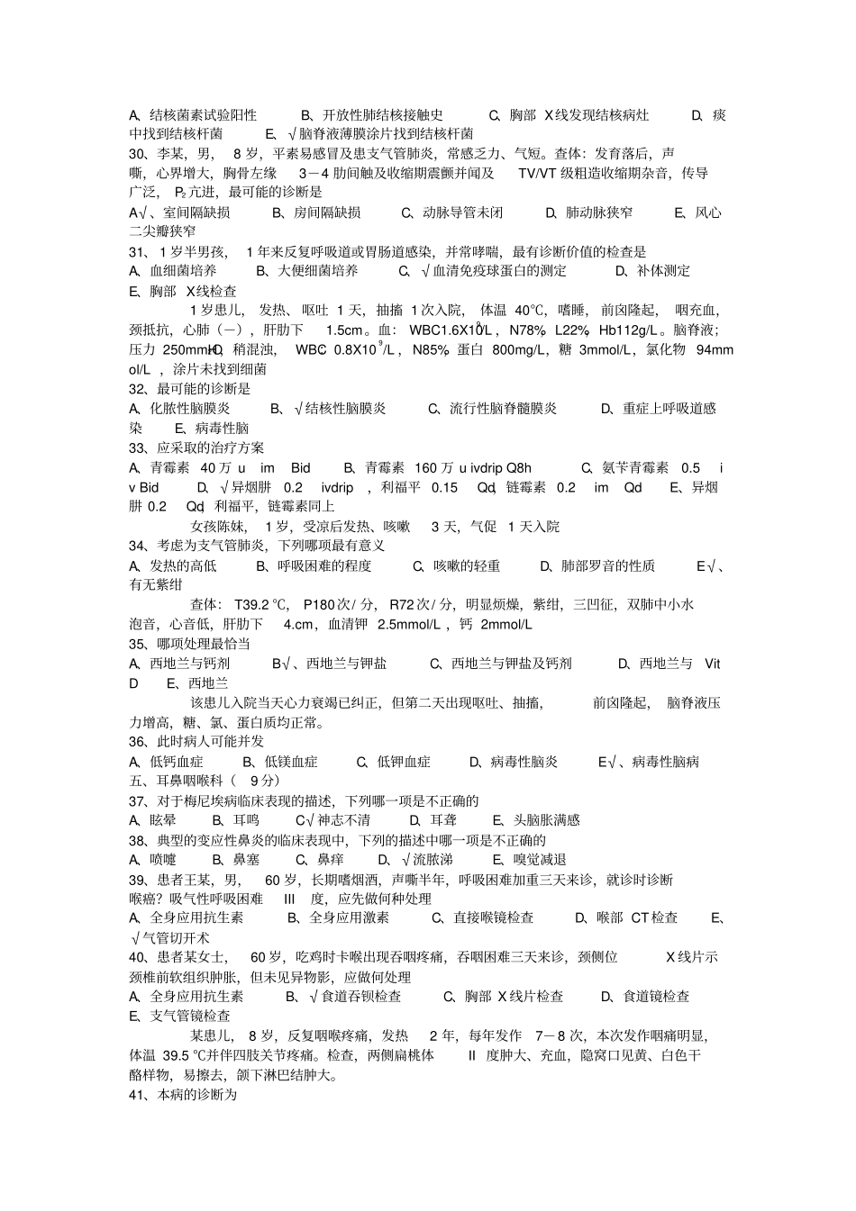 广西的住院医师规范化培训考试历年试题2000年临床剖析_第3页