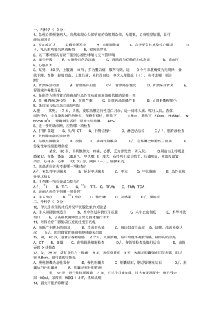广西的住院医师规范化培训考试历年试题2000年临床剖析