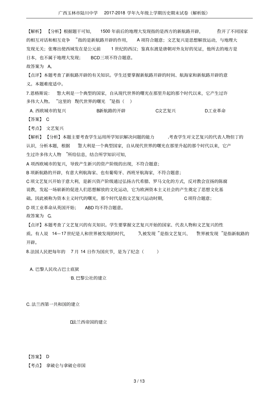 广西玉林陆川中学2017-2018学年九年级上学期历史期末试卷解析版_第3页