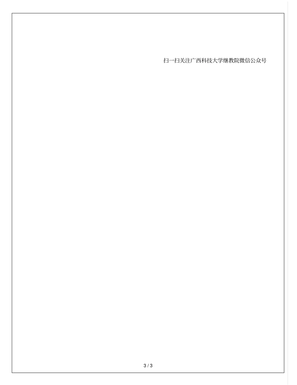 广西科技大学2018年成人高考第二期技巧班课程安排表_第3页