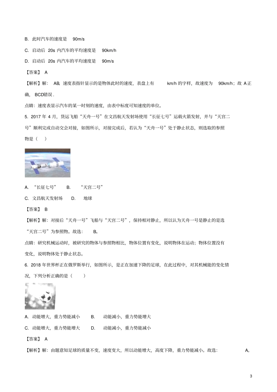 广西玉林2018年中考物理真题试题含解析1_第3页