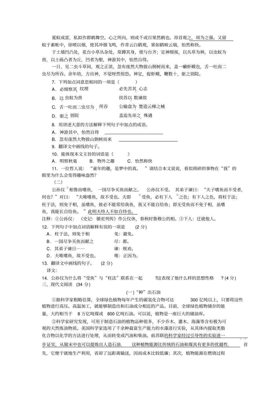 广西自治区南宁2005年中等学校招生考试语文试题非课改_第2页
