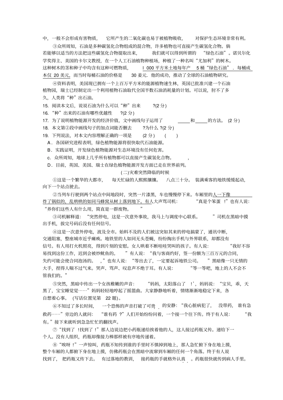 广西自治区南宁2005年中等学校招生考试语文试题非课改_第3页