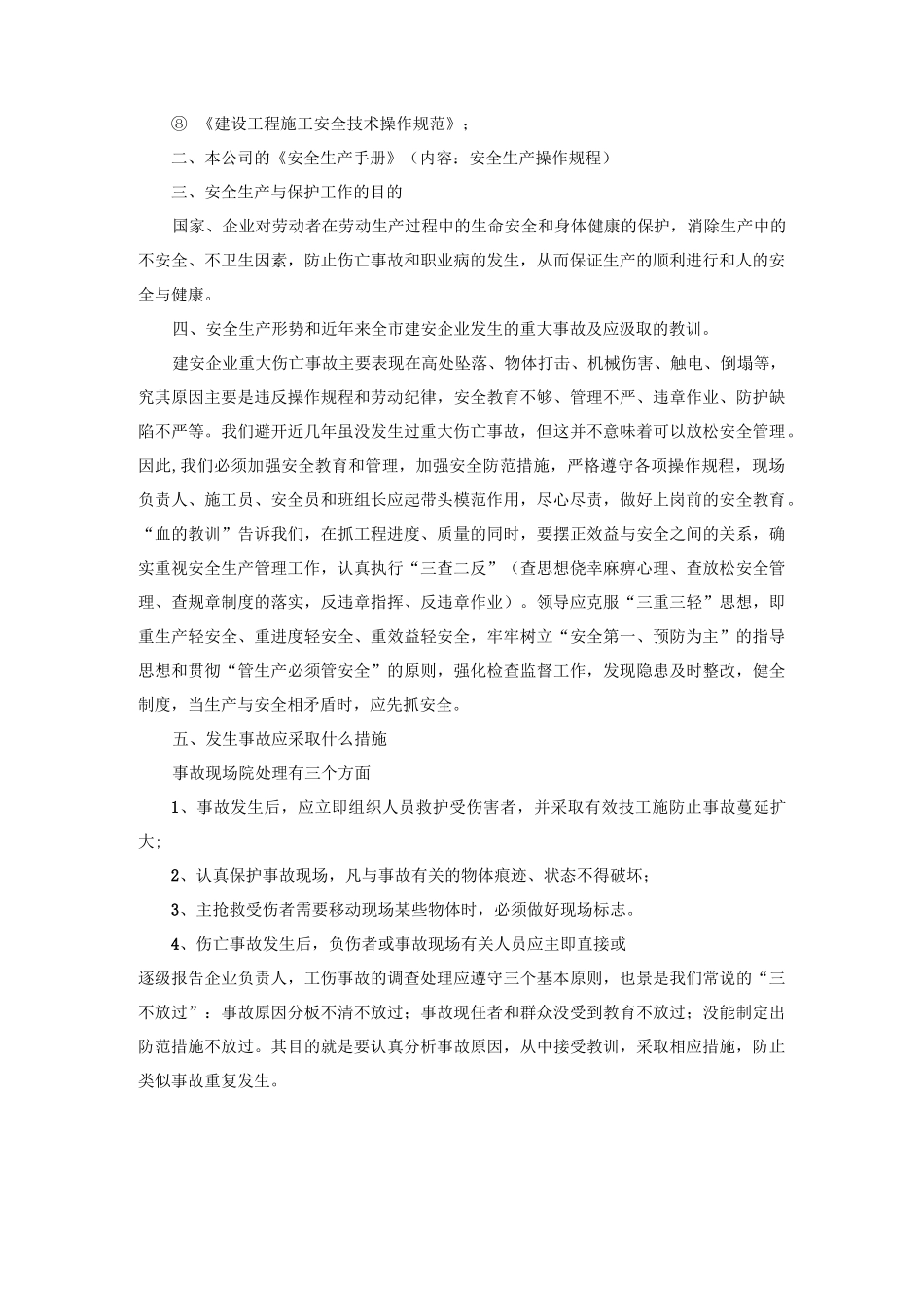 作业人员进场安全教育_第3页