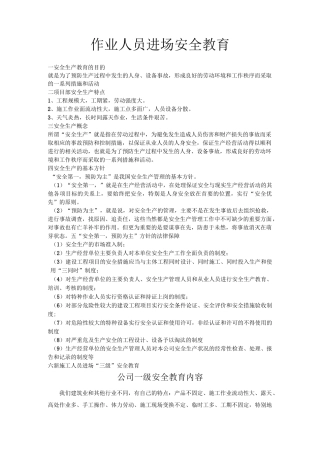 作业人员进场安全教育
