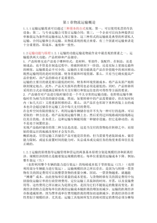 物流运输基础知识点