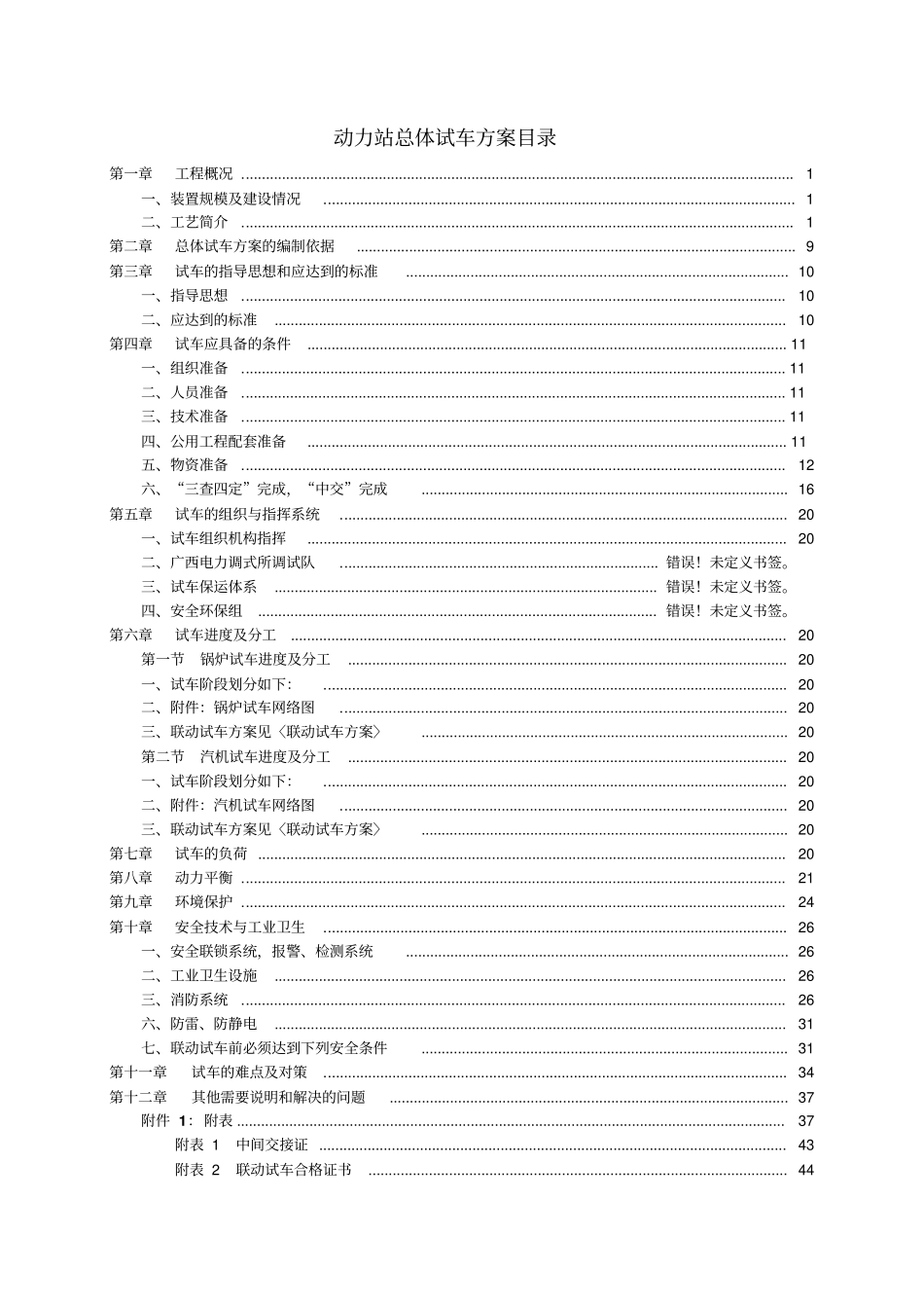 广西石化动力站试车总体方案_第3页