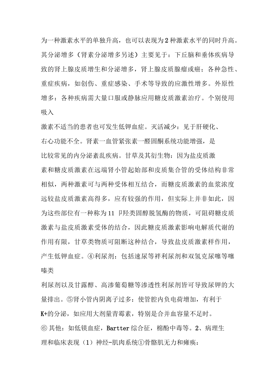 低钾血症的分类_第3页