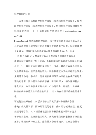 低钾血症的分类