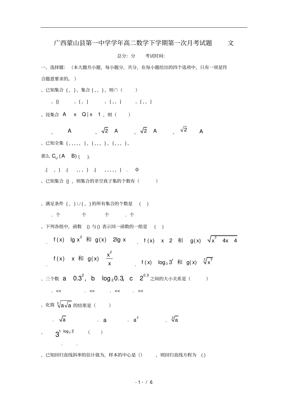 广西蒙山第一中学2017_2018学年高二数学下学期第一次月考试题_第1页