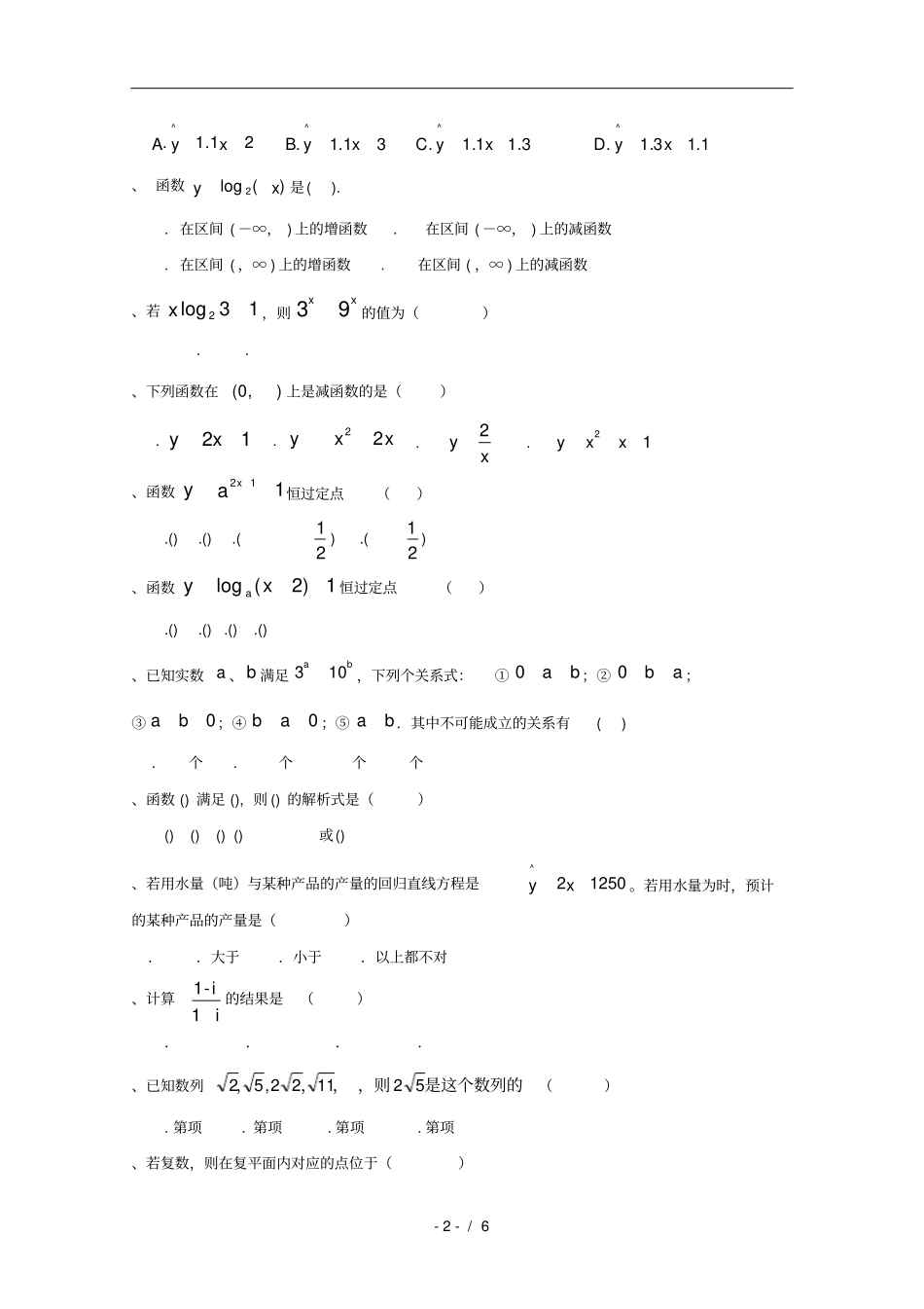 广西蒙山第一中学2017_2018学年高二数学下学期第一次月考试题_第2页
