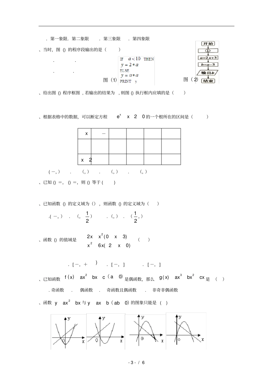 广西蒙山第一中学2017_2018学年高二数学下学期第一次月考试题_第3页