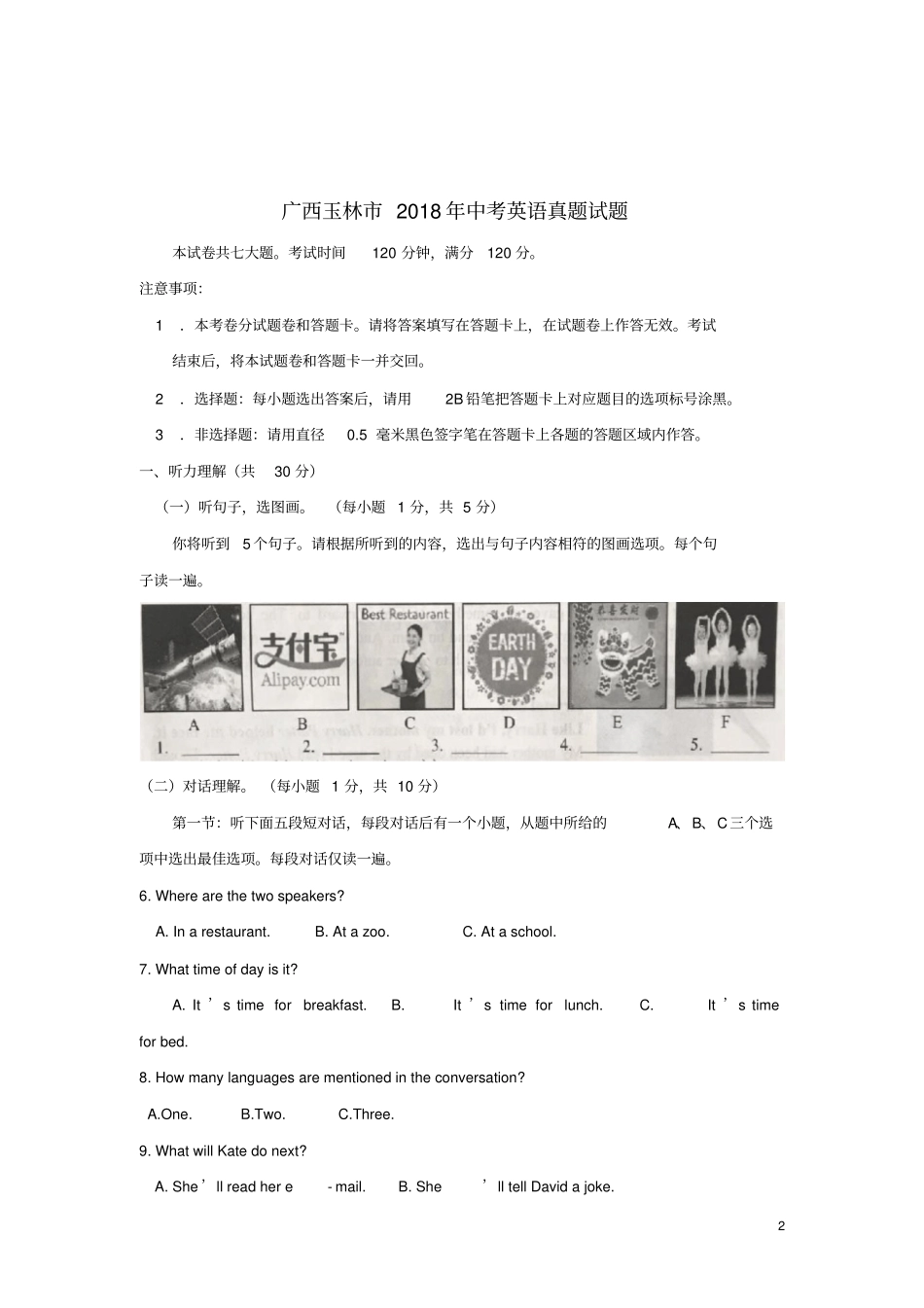 广西玉林2018年中考英语真题试题含答案_第2页