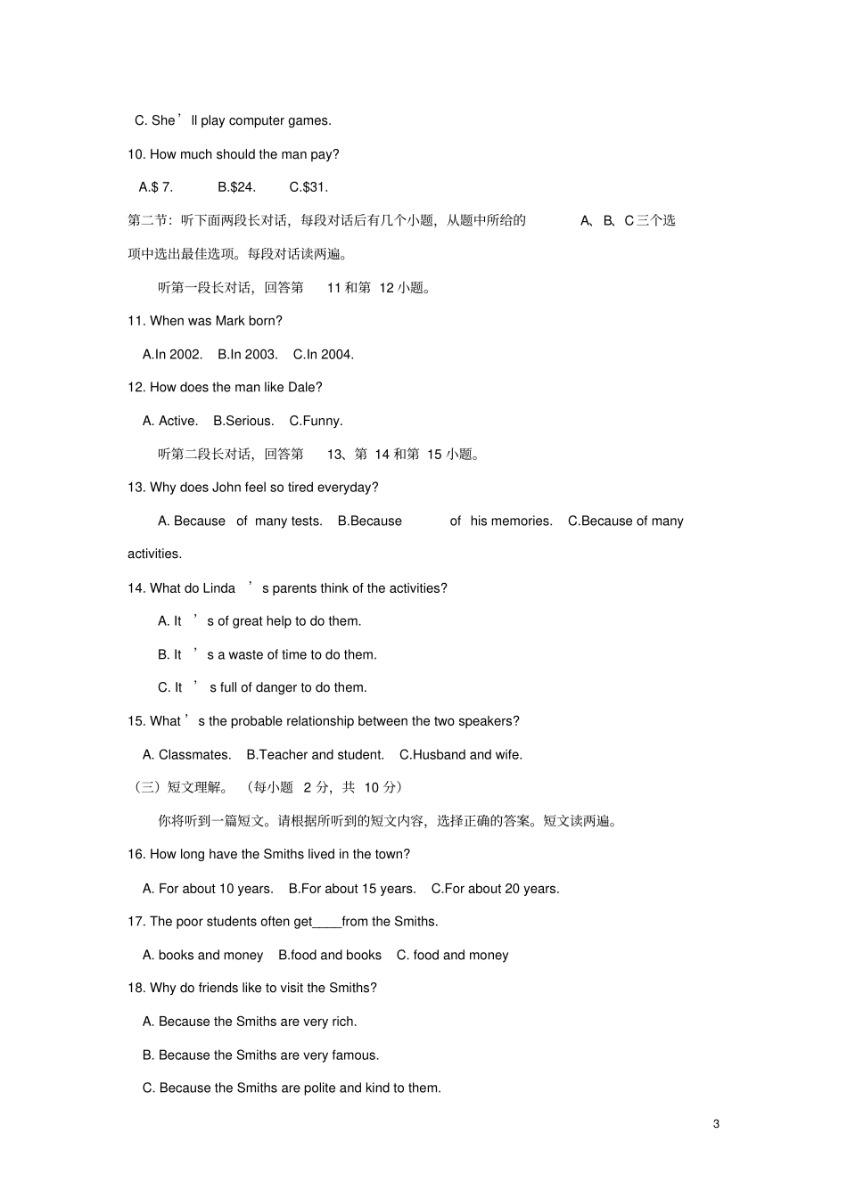 广西玉林2018年中考英语真题试题含答案_第3页