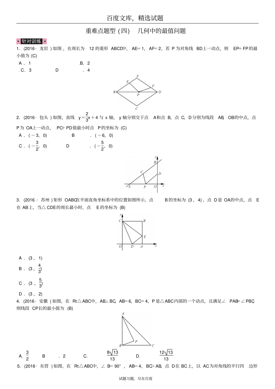 广西贵港2019年中考数学总复习重难点题型四几何中的最值问题_第1页