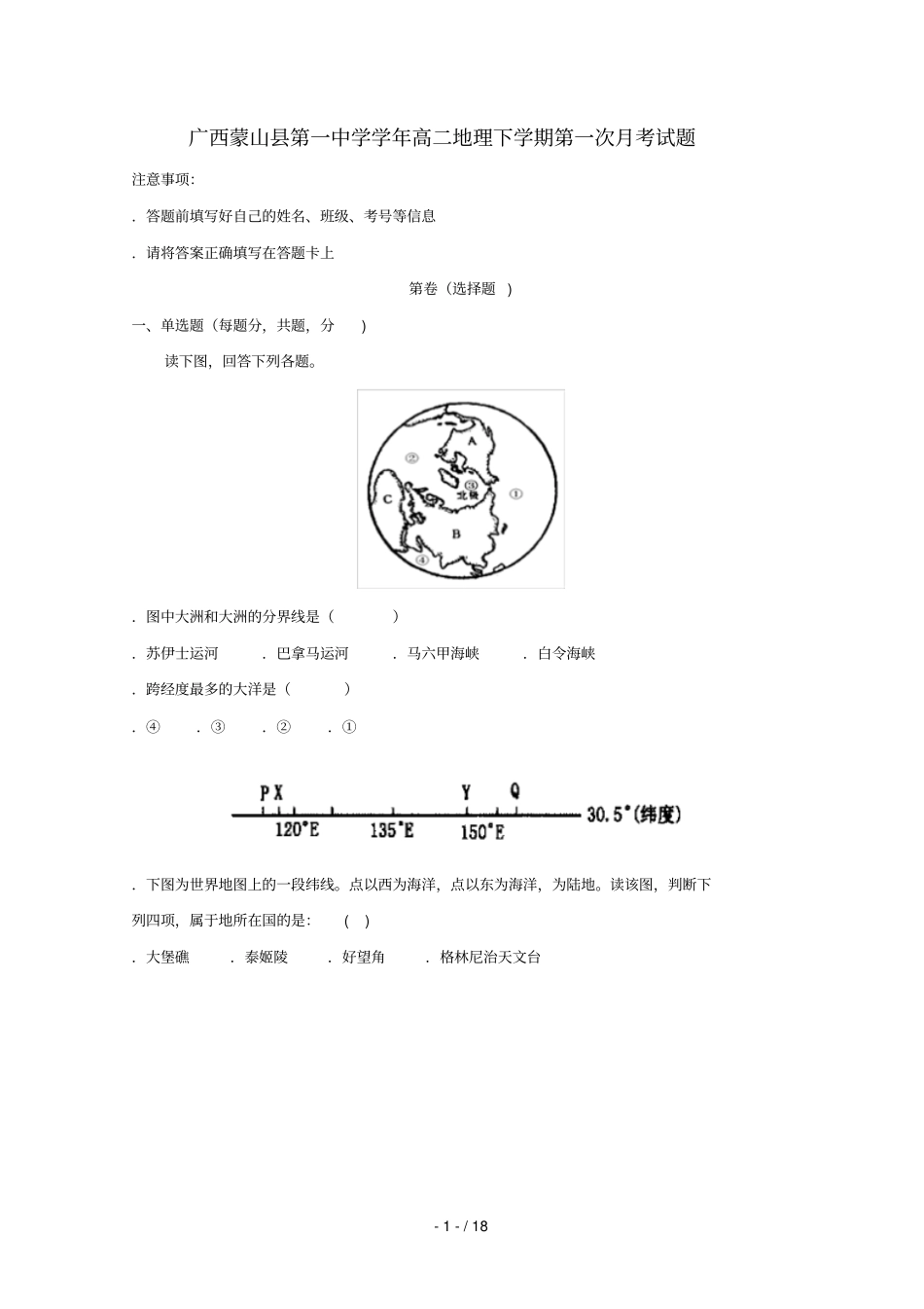 广西蒙山第一中学2018_2019学年高二地理下学期第一次月考试题2019042602104_第1页
