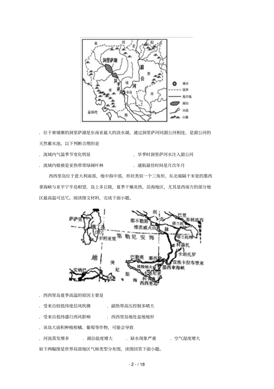 广西蒙山第一中学2018_2019学年高二地理下学期第一次月考试题2019042602104_第2页