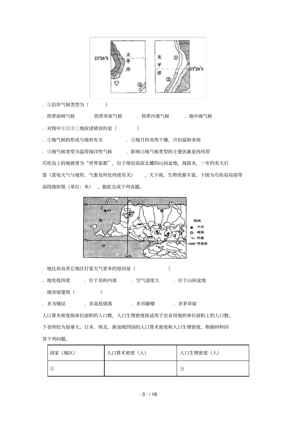 广西蒙山第一中学2018_2019学年高二地理下学期第一次月考试题2019042602104_第3页
