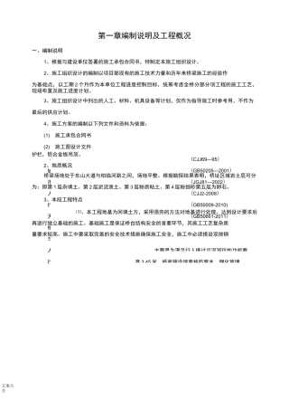 钢结构景观桥施工方案设计