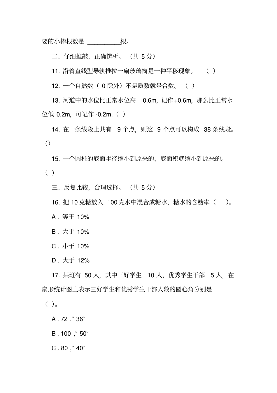 广西贺州某重点小学2018年小升初数学模拟试卷_第2页