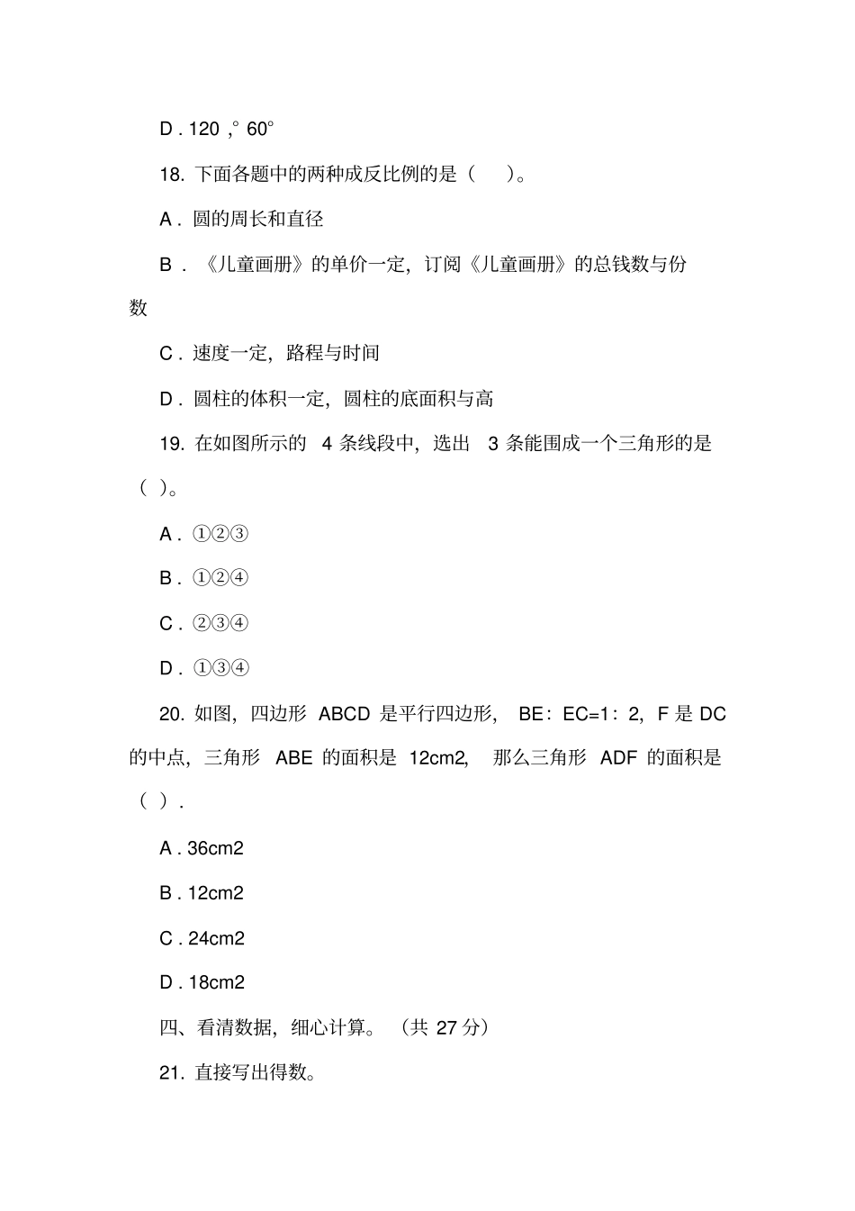 广西贺州某重点小学2018年小升初数学模拟试卷_第3页