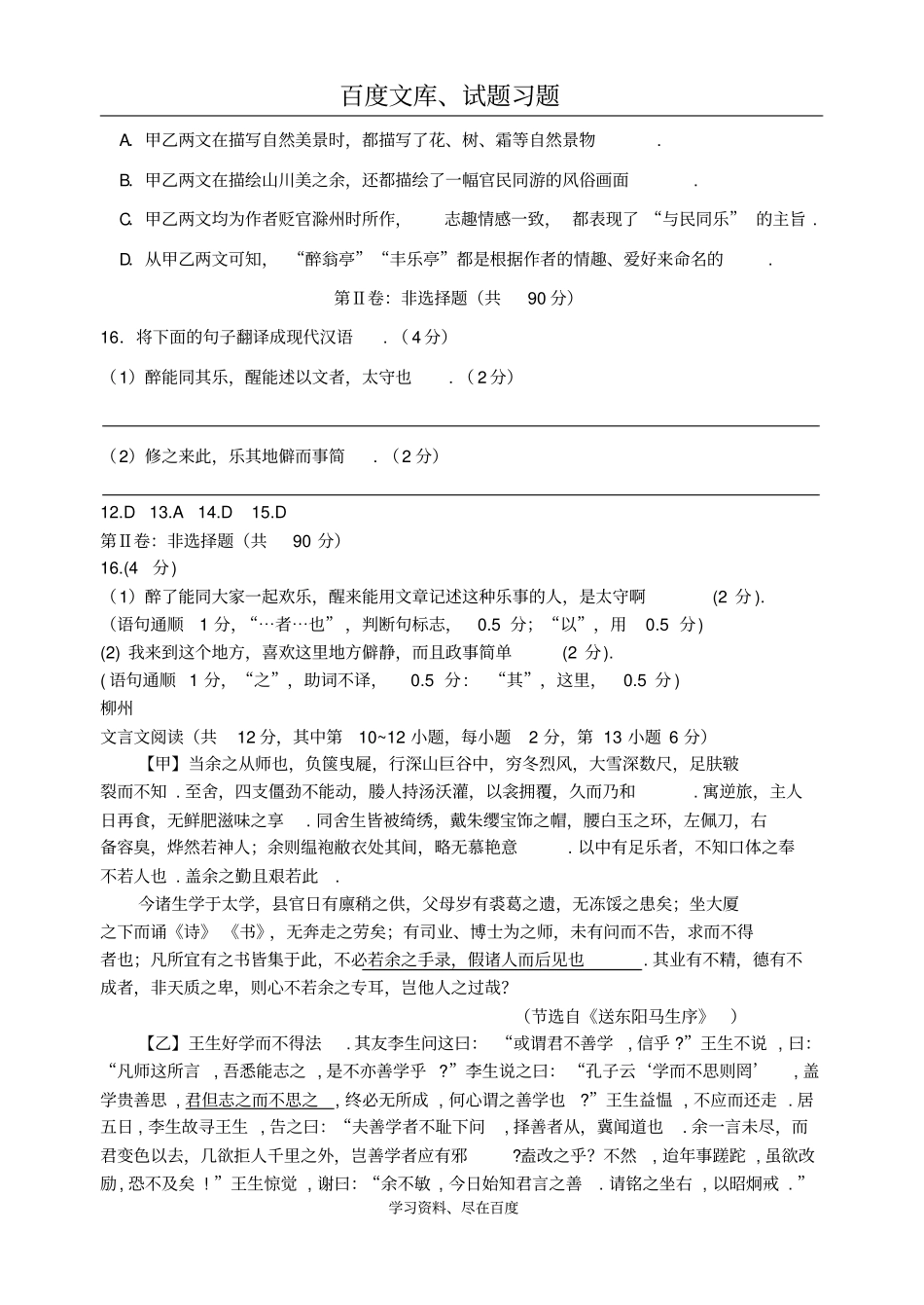 广西部分地2018年中考语文试卷分类汇编文言文阅读专题_第2页