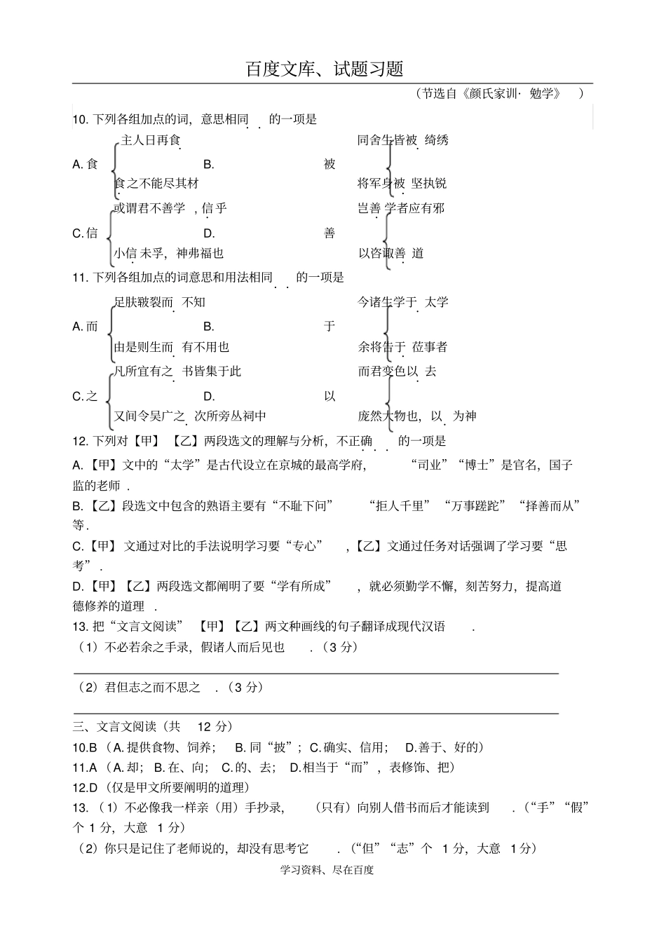 广西部分地2018年中考语文试卷分类汇编文言文阅读专题_第3页