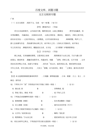 广西部分地2018年中考语文试卷分类汇编文言文阅读专题